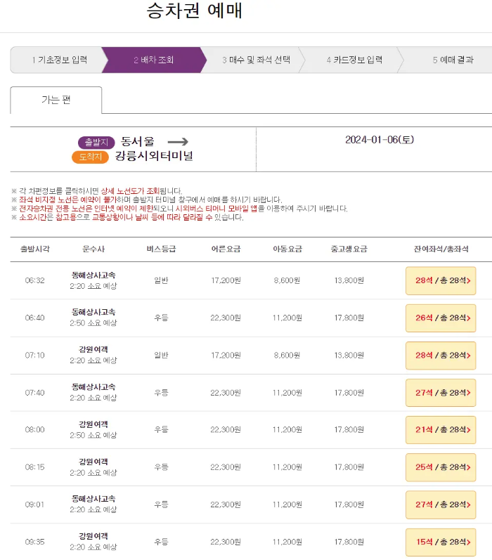 시외버스 예매