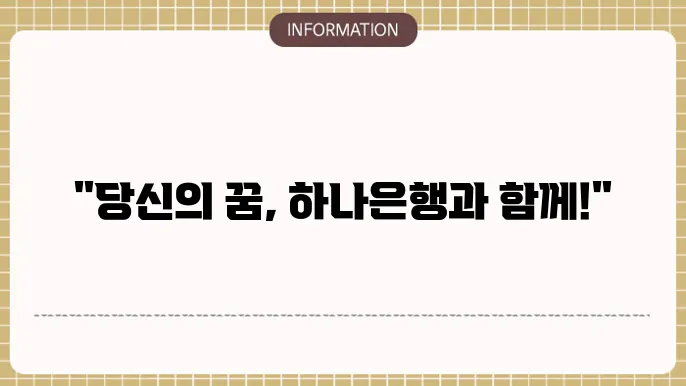 하나은행 소상공인대출 희망플러스대출 지원