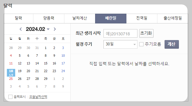 다음 배란일 계산기