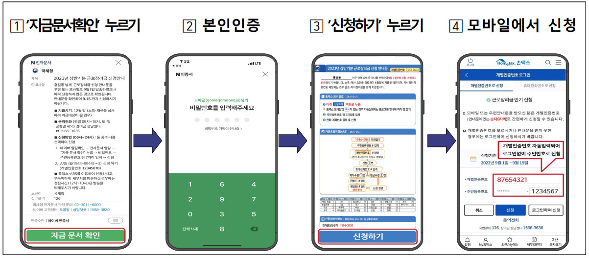 근로장려금 반기신청 기간&#44; 방법&#44; 자격 및 기준