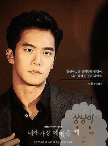 내가 가장 예뻤을 때