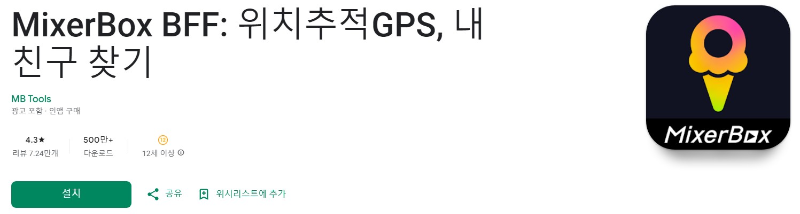 MixerBox BFF앱 소개