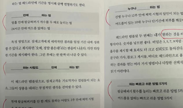 헤드라인 만드는 법