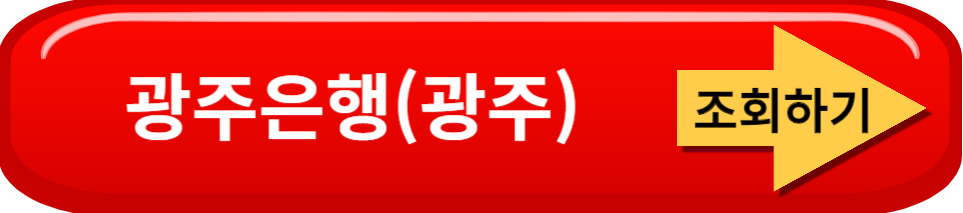 광주은행