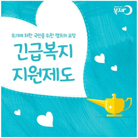 긴급복지지원제도(복지로)