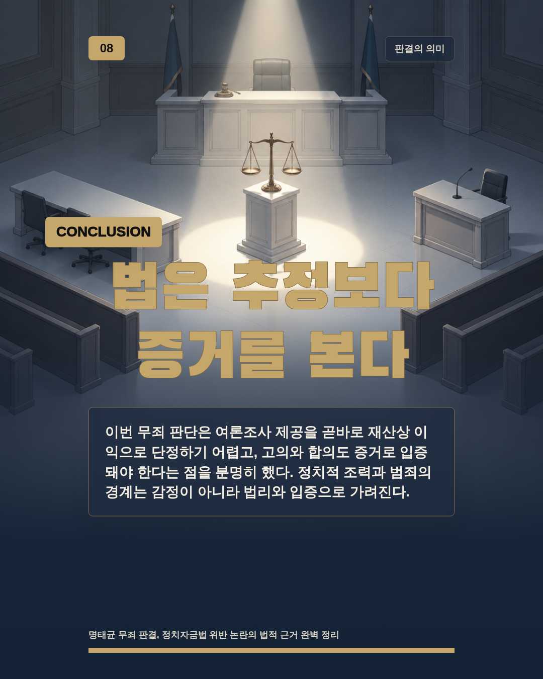 법은 추정보다 증거를 본다