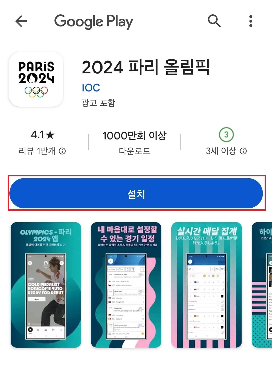 2024 파리 올림픽 무료 생중계 보는 방법, 하이라이트 다시보기, 경기일정 조회 방법 알아보기