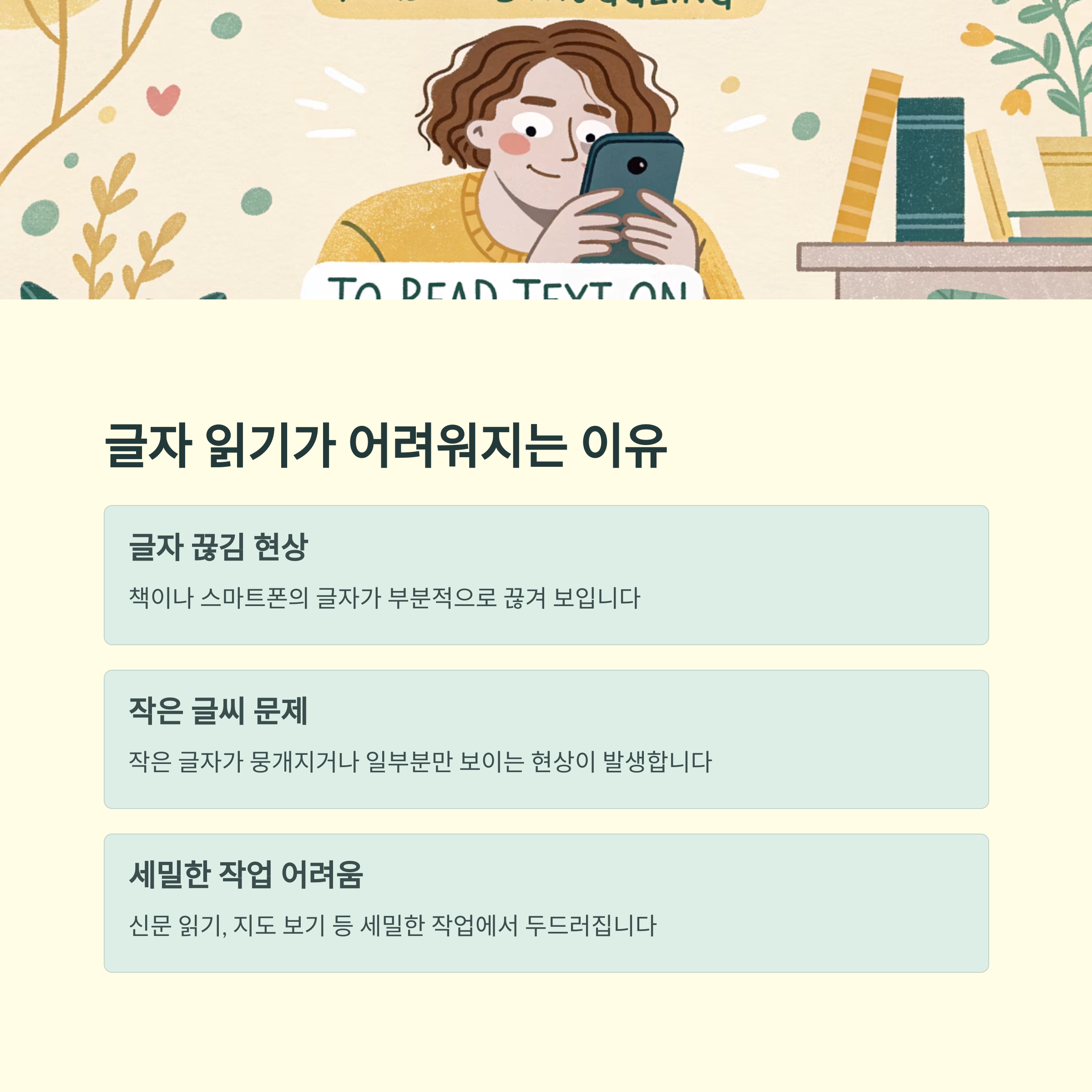 근시성 황반변성 초기 증상 5