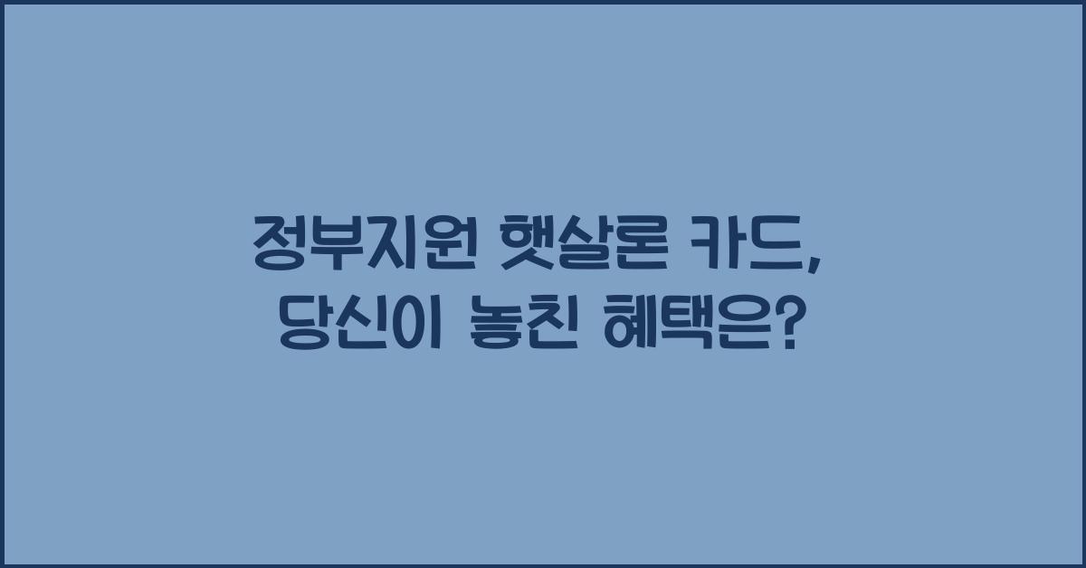정부지원 햇살론 카드