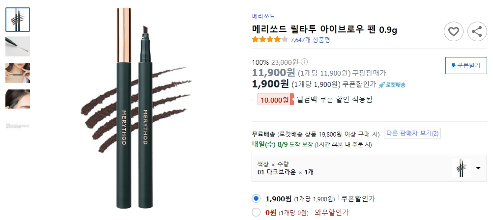 메리쏘드-릴타투-아이브로우-펜-0.9g