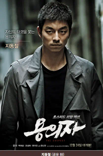 영화 용의자(2013) 리뷰 &mdash; 줄거리&middot;등장인물&middot;결말 해석&middot;OTT