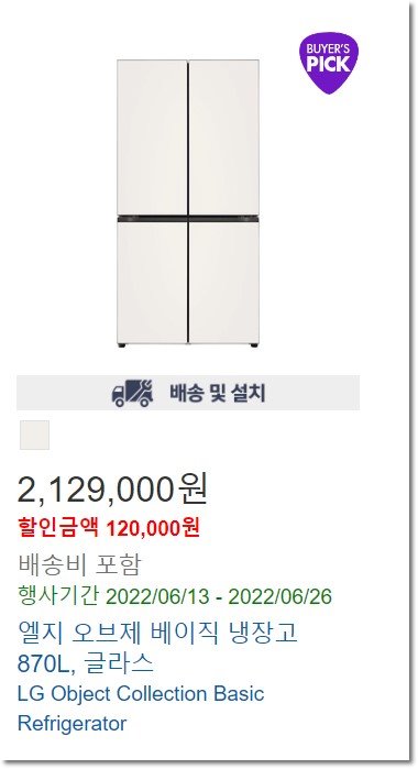 코스트코-엘지-냉장고