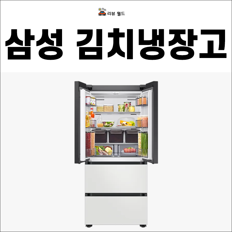 언니네-산지직송-냉장고-삼성-비스포크-AI-김치플러스-가격