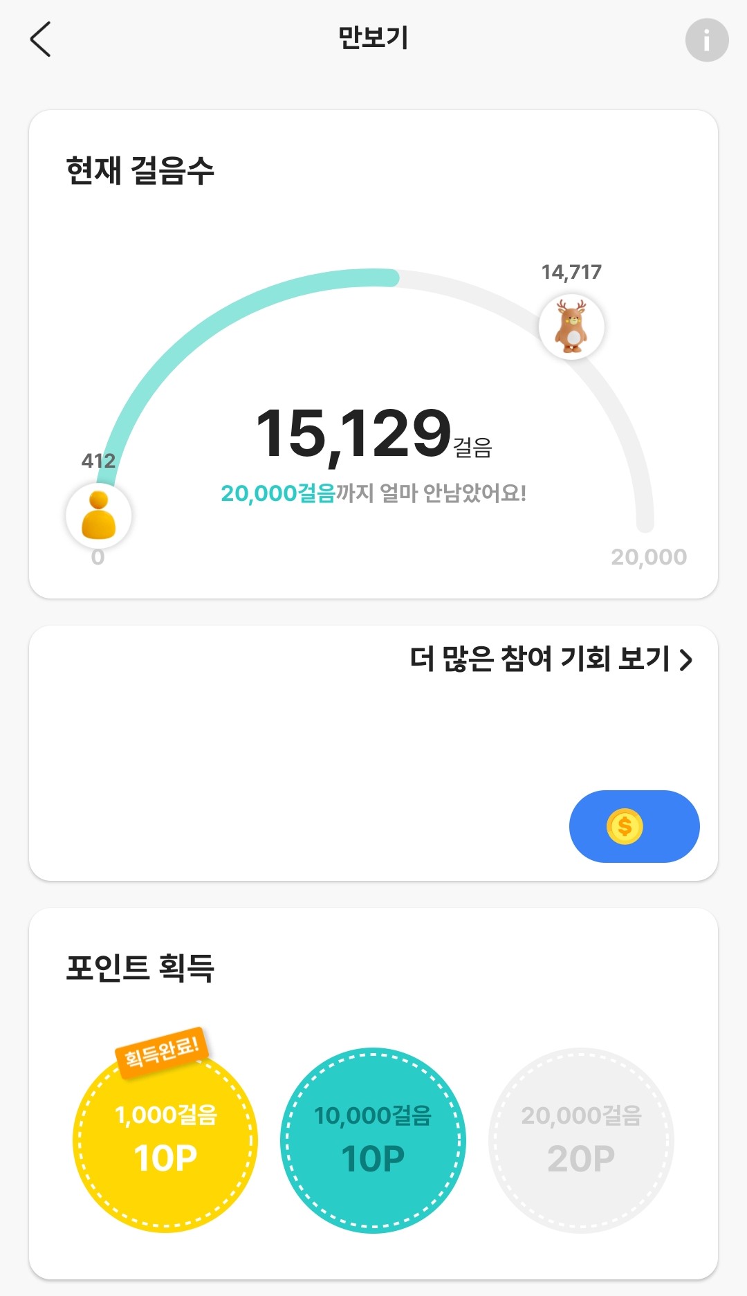 만보기 리워드 이미지