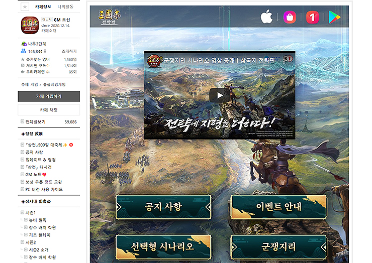 삼국지-전략판-공식카페-메인-화면