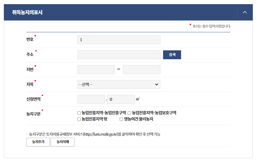 취득농지의 표시