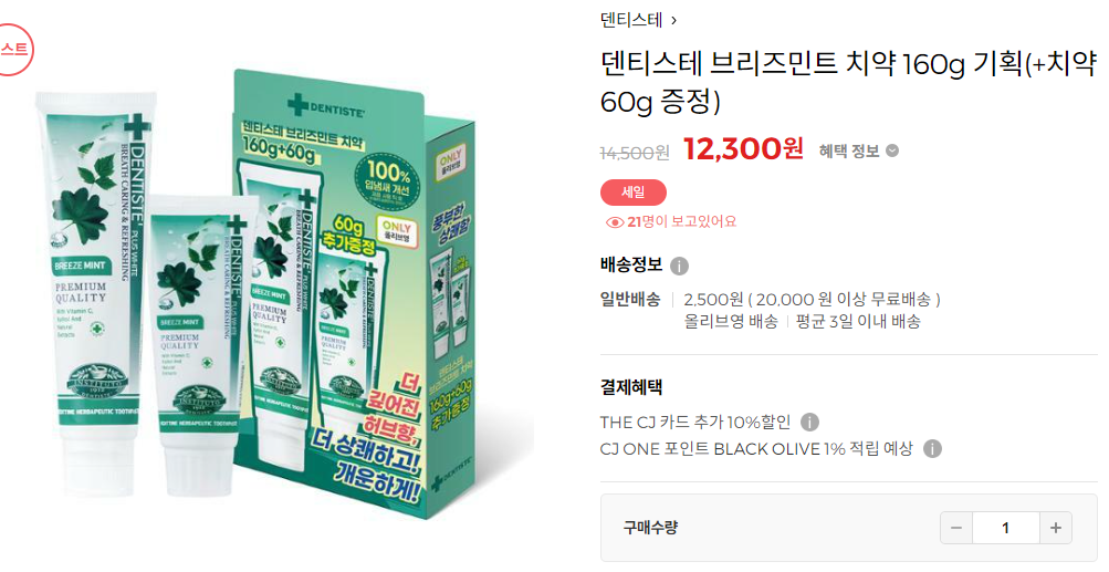 덴티스테 브리즈민트 치약