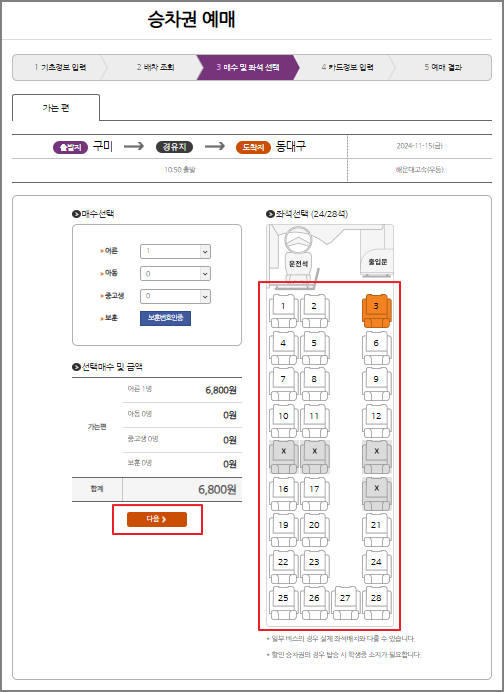 구미 시외버스 예매 방법