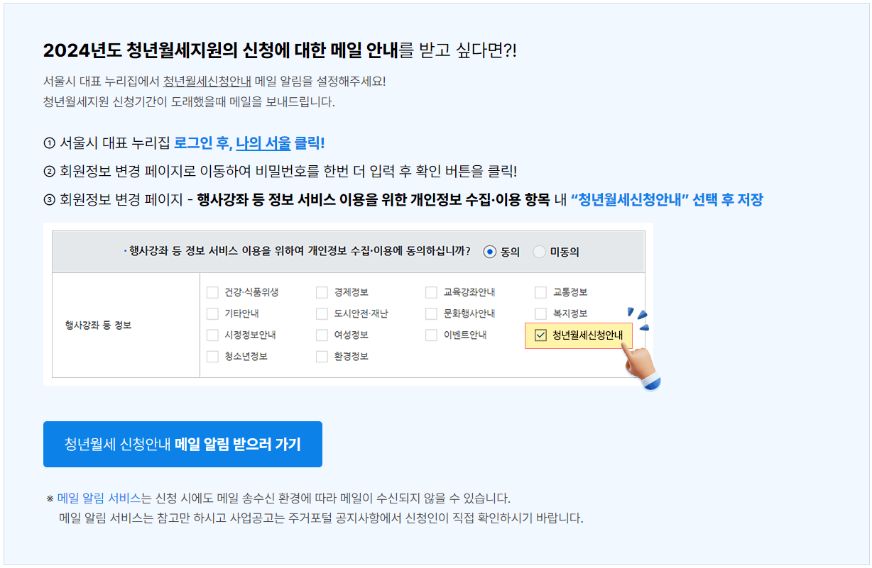 청년월세 신청안내 메일 알림 신청
