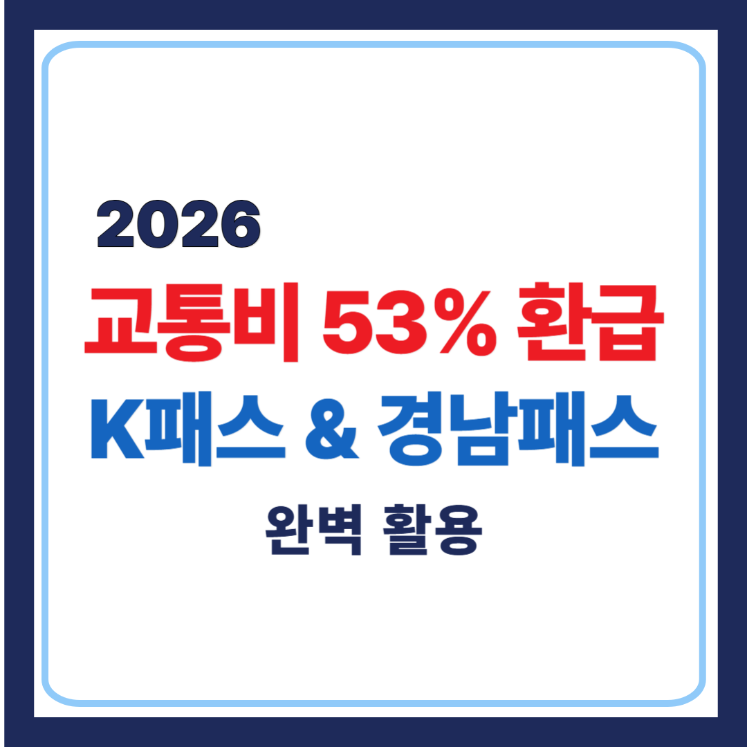 K패스 경남패스