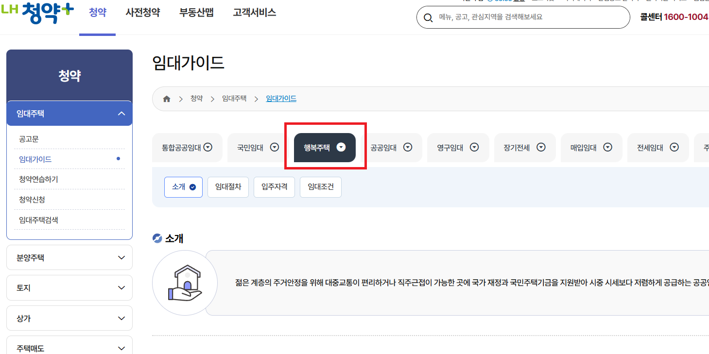 LH행복주택 공고문보러가기