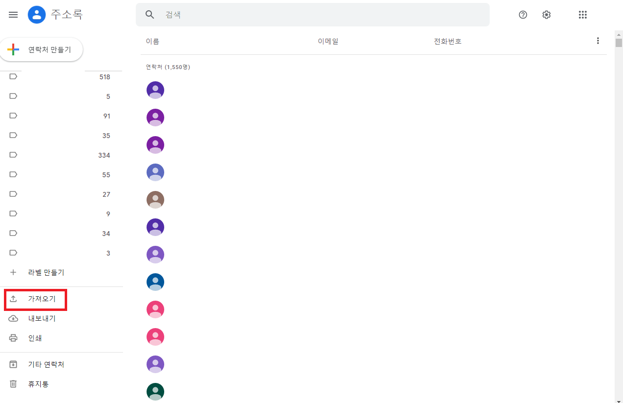 연락처 가져오기