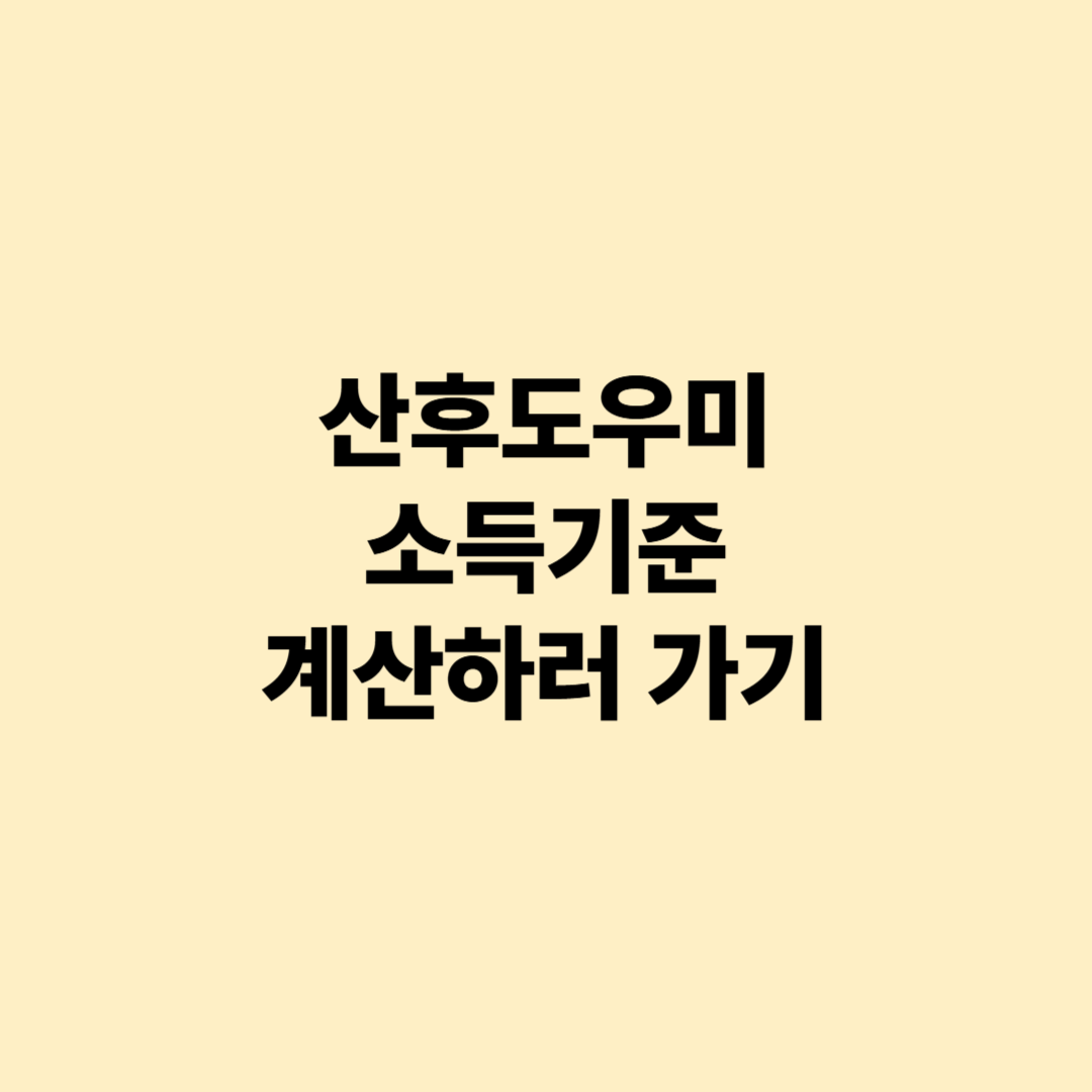 산후도우미 신청, 언제부터? 그리고 사람들이 가장 궁금해하는 5가지 핵심 정리