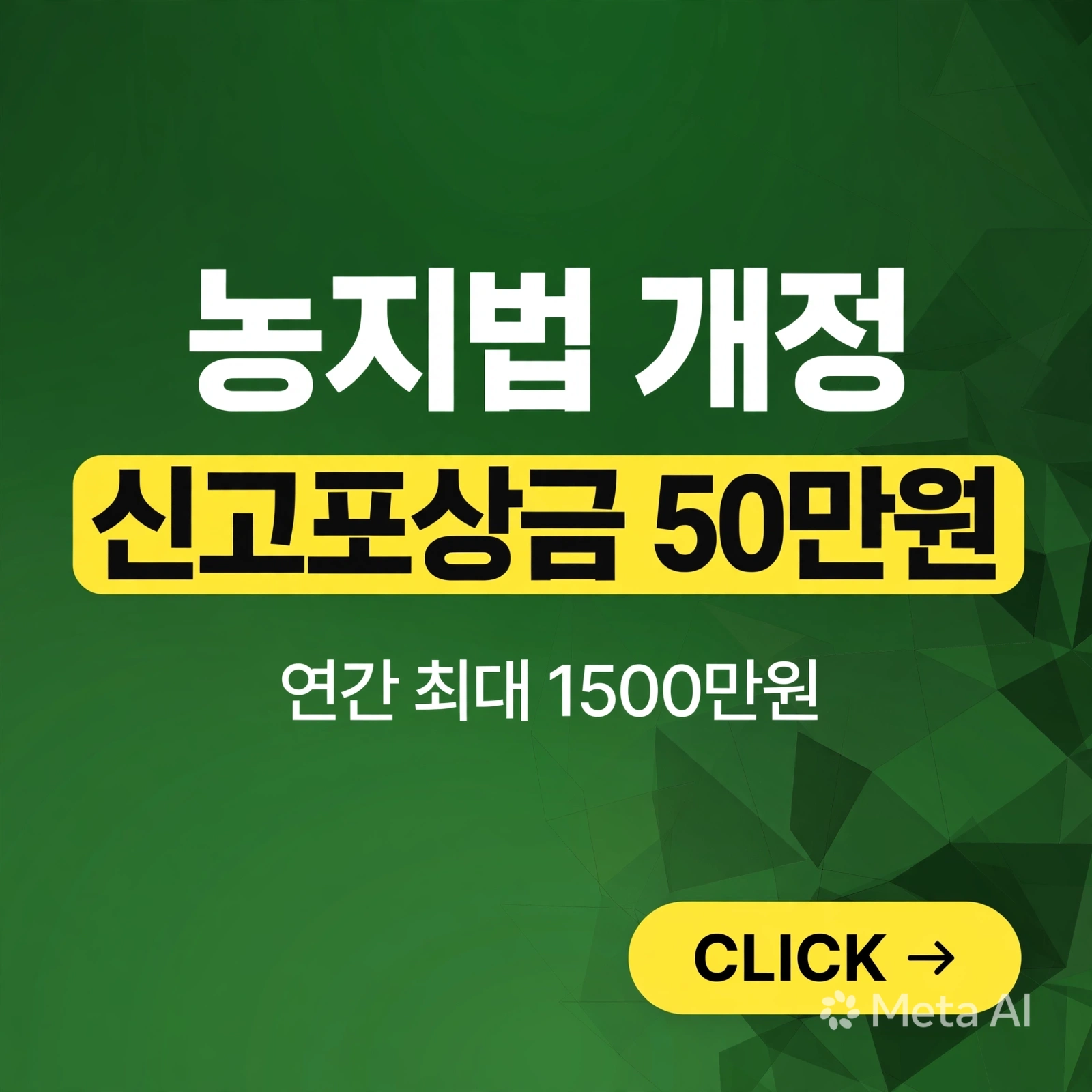 농지법 개정 신고포상금 50만 원, 어떤 경우에 받을 수 있나