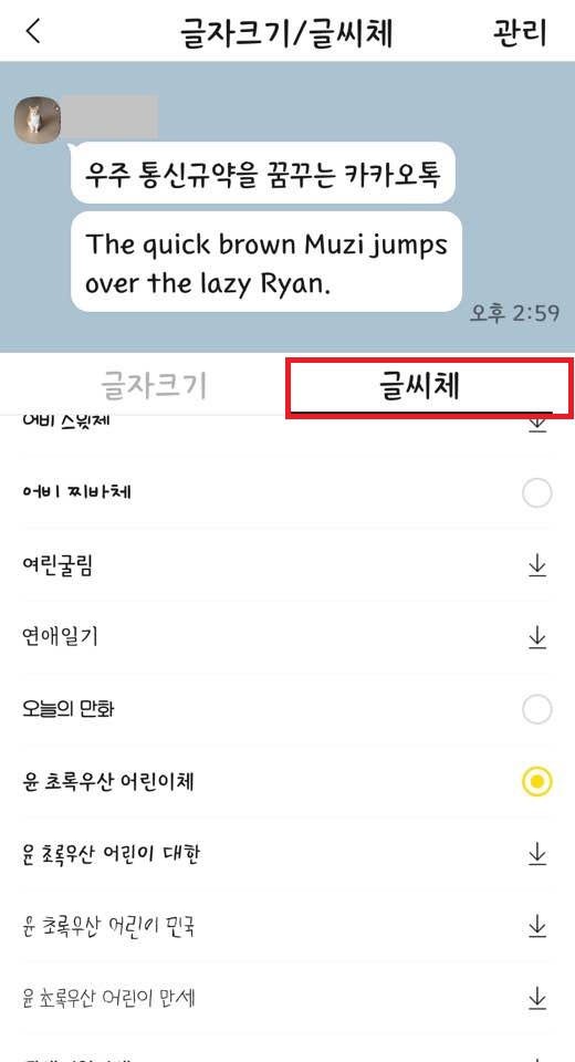 카카오톡 글자크기 폰트 변경하는 방법6