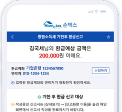 원클릭 환급 서비스