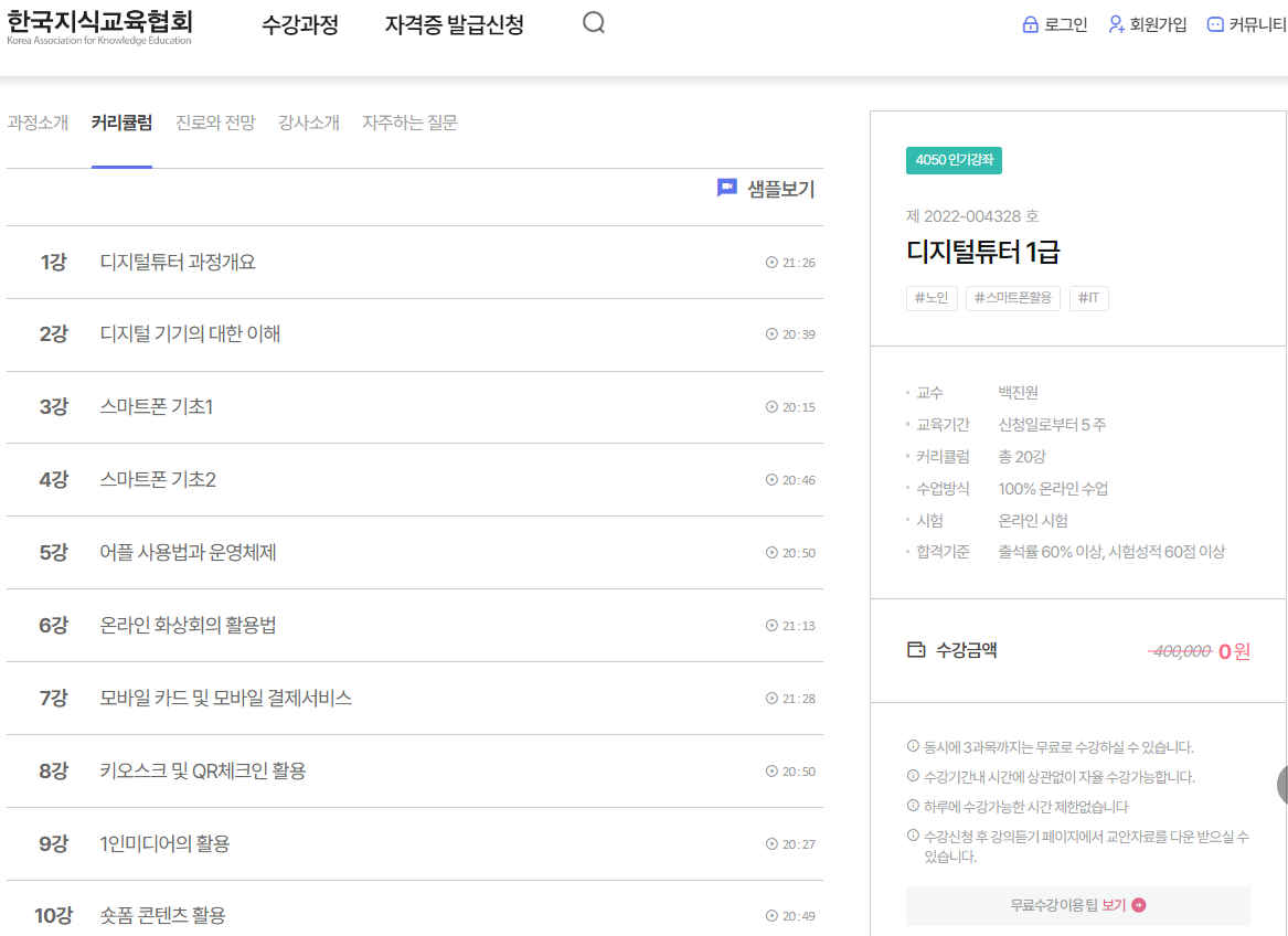 한국지식교육협회