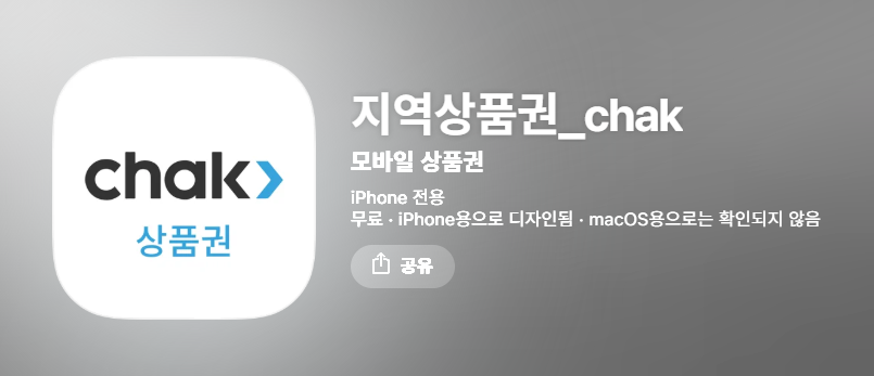 체크앱