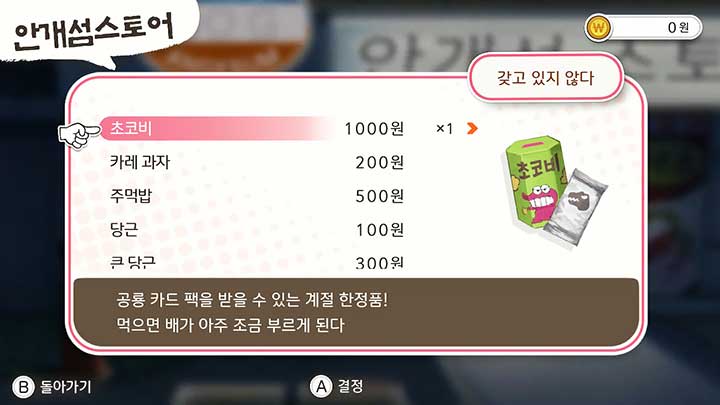 짱구의 여름방학(나와박사의여름방학)