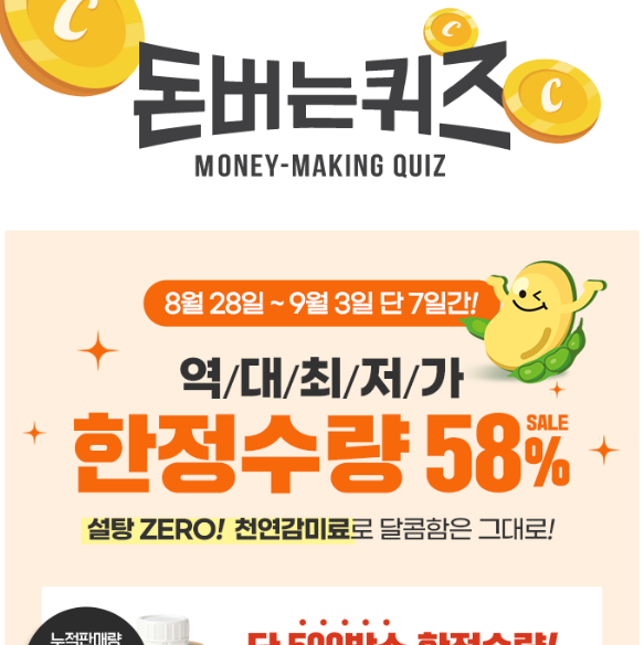 캐시워크 소이비랩 퀴즈 썸네일