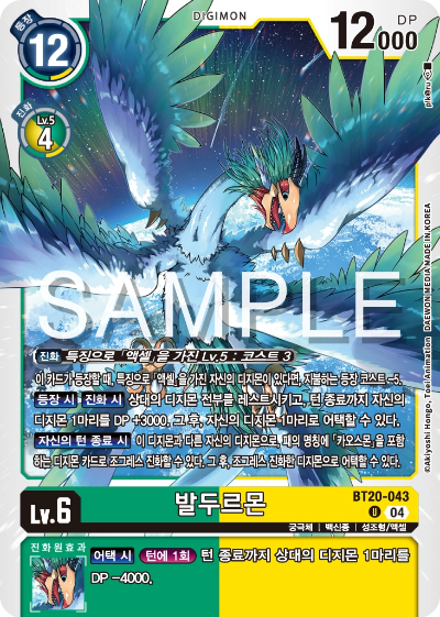 디지몬카드게임 정규 부스터팩 BT20 오버 더 엑스 수록 카드 BT20-043 발두르몬