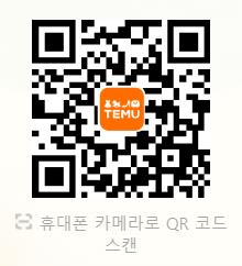 테무_앱_다운로드