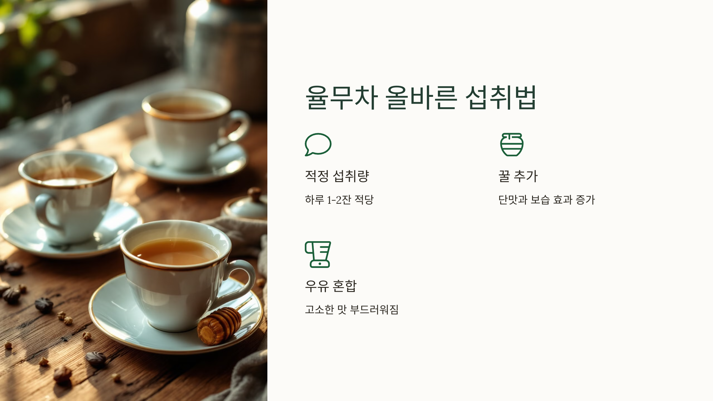 율무차 올바른 섭취법