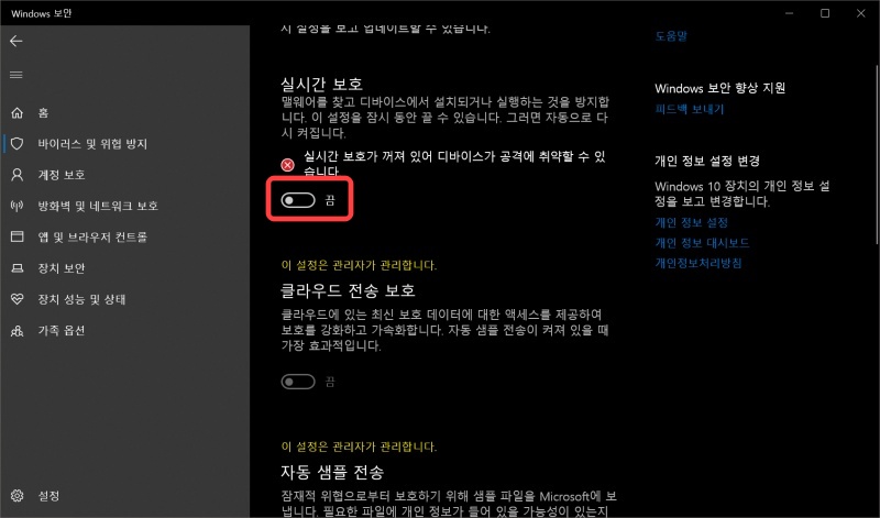 윈도우 디펜더 끄기