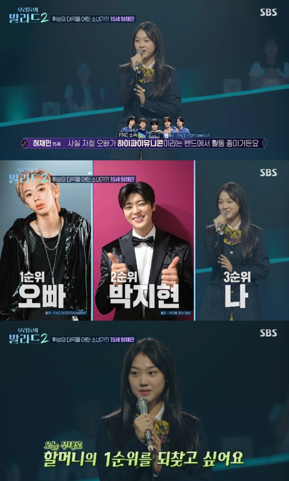 우리들의 발라드2 4회 관련 방송 자료 사진 7