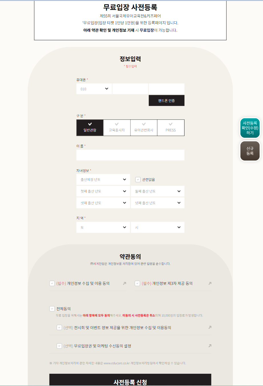서울국제유아교육전&키즈페어 사전등록 안내