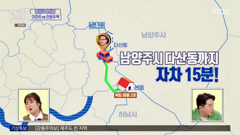 구해줘홈즈 장동민, 김승혜, 최준 김해준 하남시 선동 미사신도시 스틸 마이 넘버 원 아파트 매물 가격 및 구조 인테리어 리모델링 최종선택 소개 다시