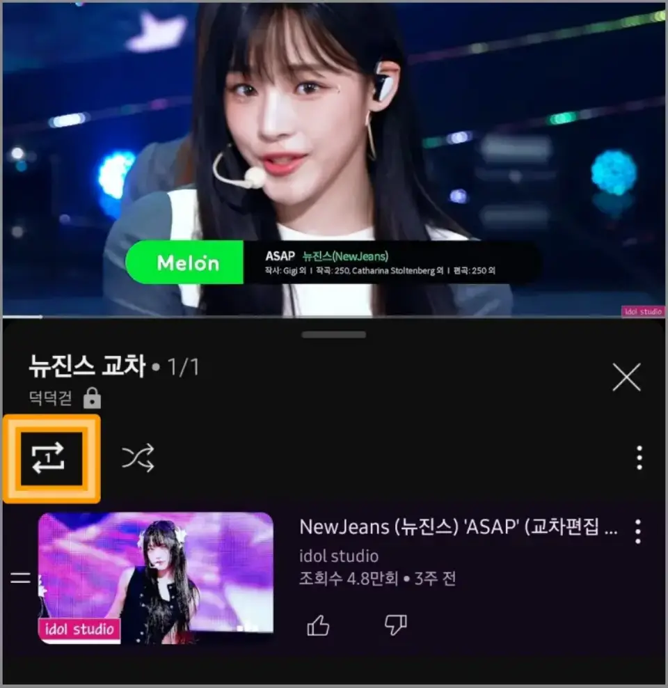 유튜브-재생목록-한곡반복