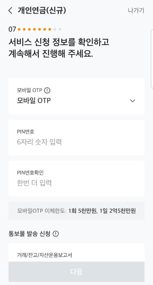 연금저축계좌개설010