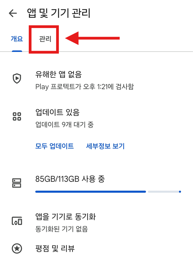 방법 4: '관리' 탭으로 이동하기