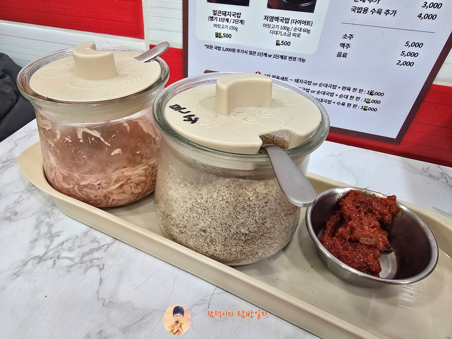 근돼국밥 양념