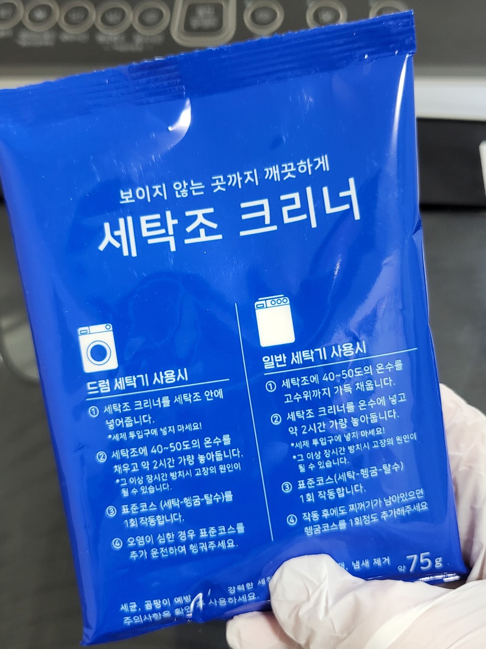 통돌이 세탁기 청소