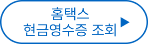 연말정산 월세 세액공제