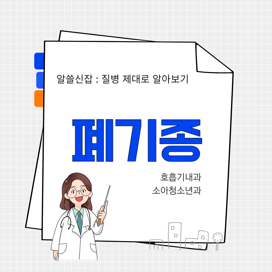 폐기종(pulmonary emphysema)