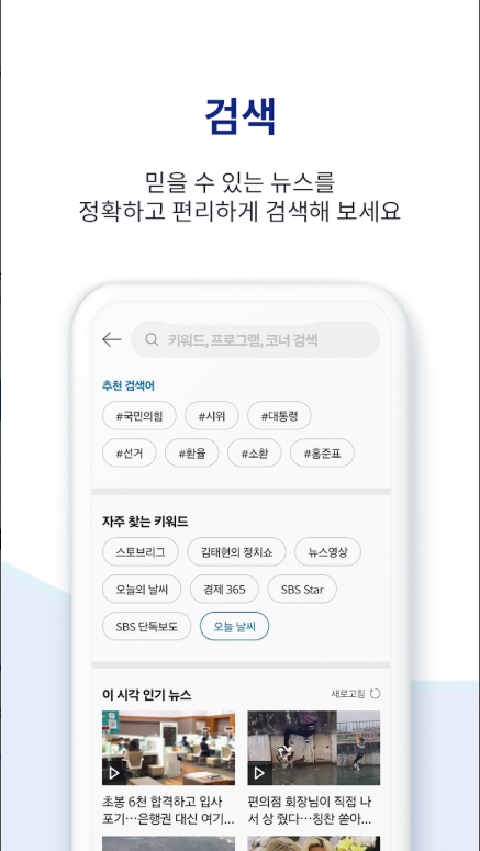 SBS 뉴스 앱, SBS 뉴스 속보, SBS NEWS 보기