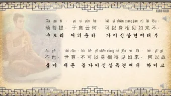 금강경 원문과 해석 독송 영인스님_3